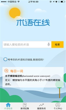 术语在线手机版  v1.0图1