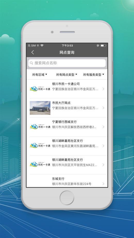 银川市民卡  v2.0.1图1