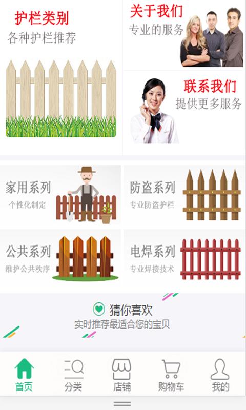 护栏网  v1.0.0图2