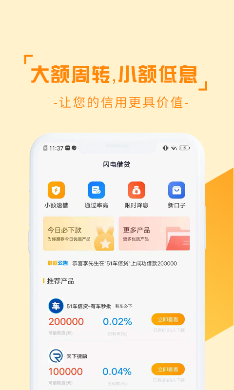 黑鱼分期手机版  v1.0图3