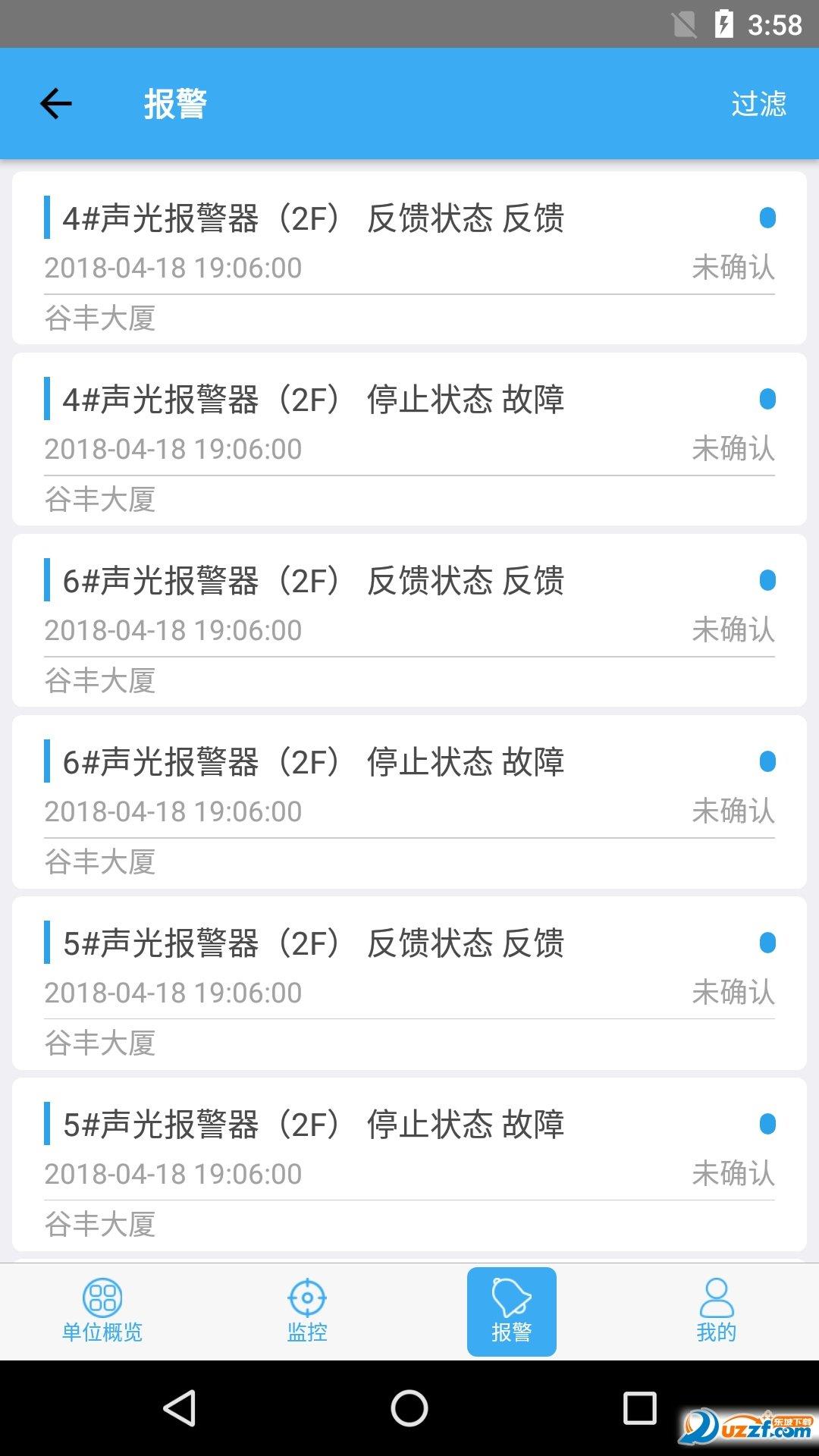 方元安消防卫士  v1.0图3