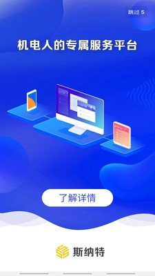 斯纳特免费版  v1.0.1图2