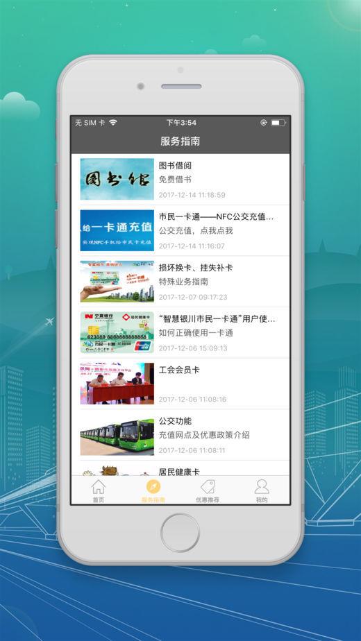 银川市民卡  v2.0.1图2