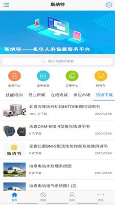 斯纳特免费版  v1.0.1图1