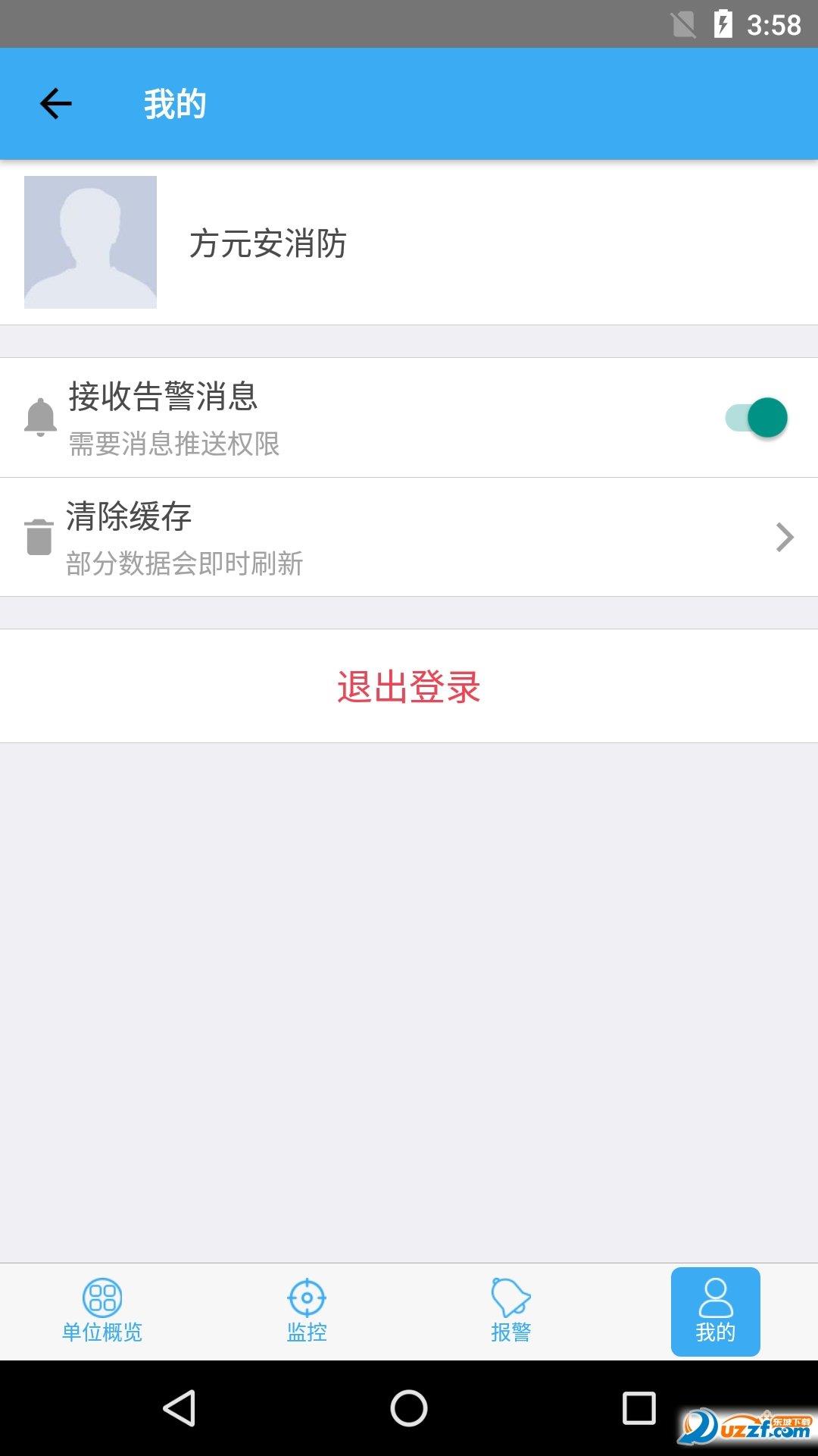 方元安消防卫士  v1.0图2