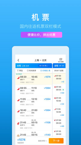 携程旅行官方版  v8.34.0图3