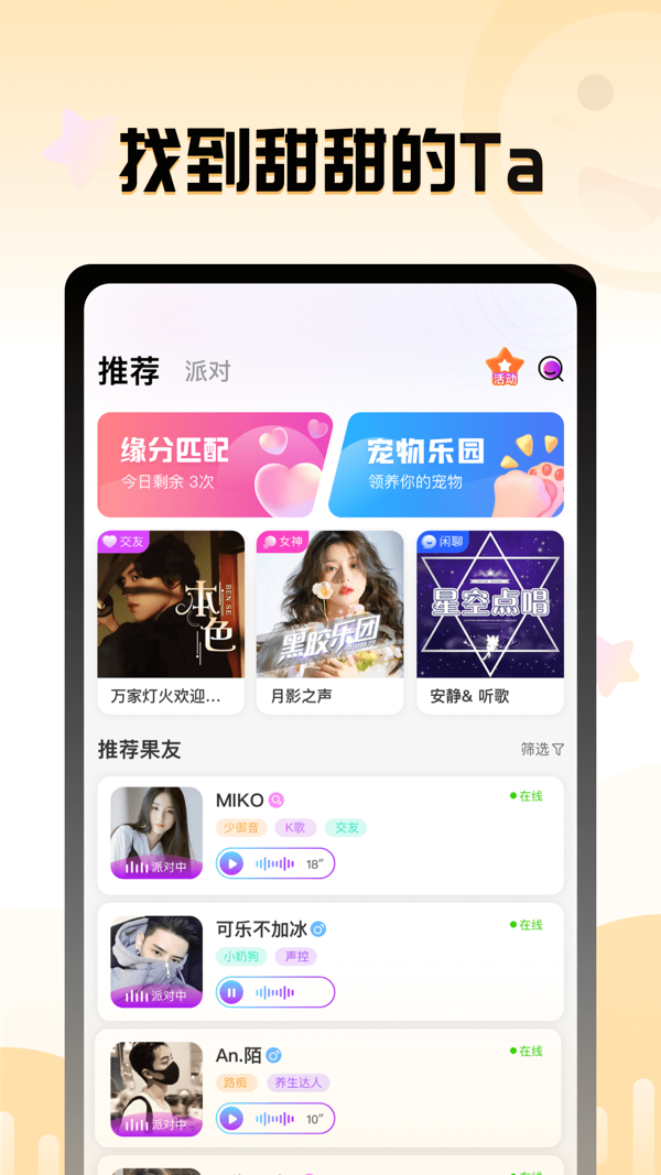 果甜2023  v1.1.4图4