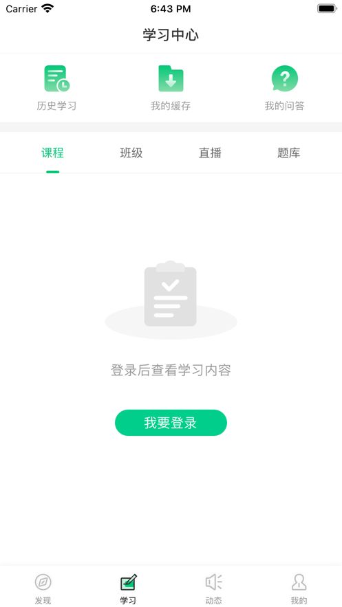 秦淮e课堂  v1.0图2