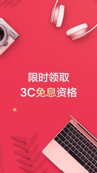 分期乐苹果版下载安装  v5.13.0图3