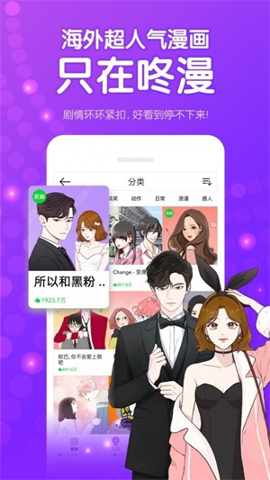 咚漫漫画2017下载  v1.3.6图2