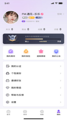 乖萌语音官网  v1.0.7图2