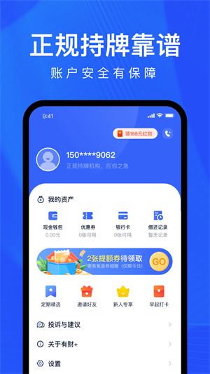 好借分期借钱app下载安装官网  v1.5图3