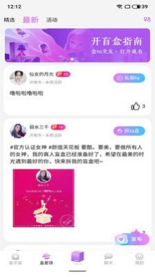 盒ta盲盒交友  v2.1图3