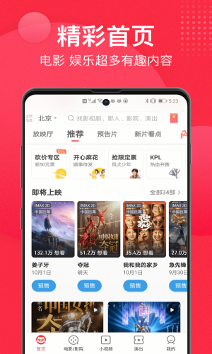 猫眼数据实时票房  v9.10.0图3