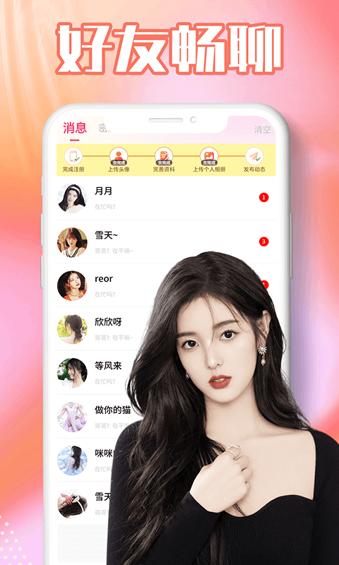 海角聊免费版  v1.0.0图3