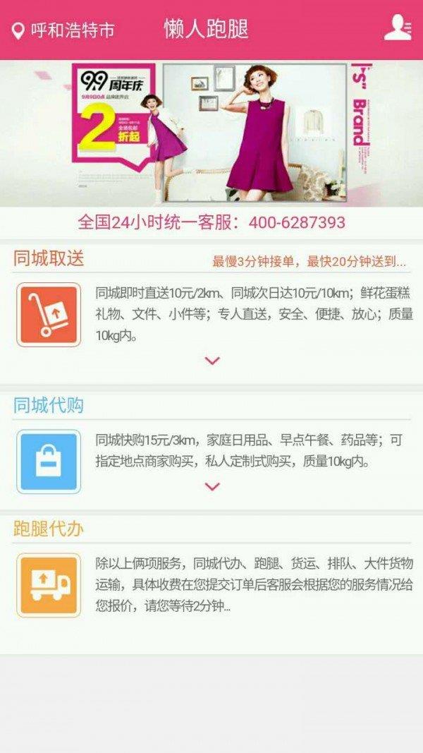 懒人跑腿  v0.1.5图1