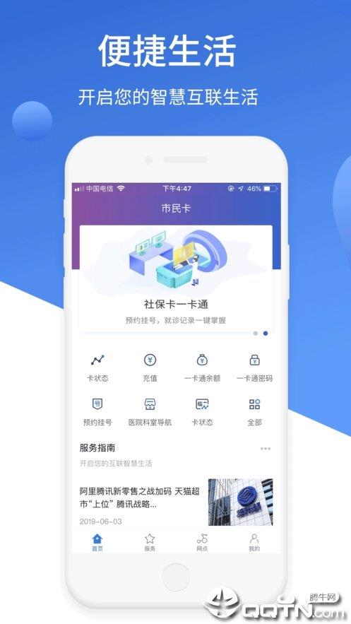 兰考市民卡  v1.0.1图3