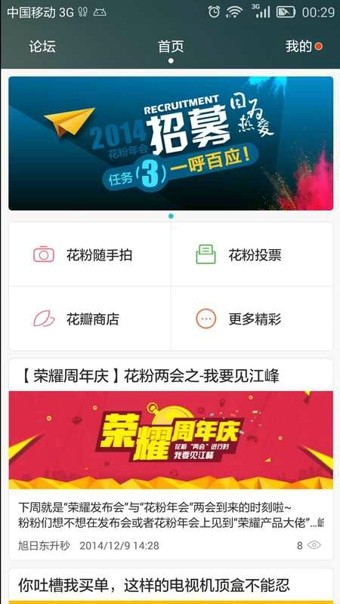 花粉俱乐部app  v10.0.4图3