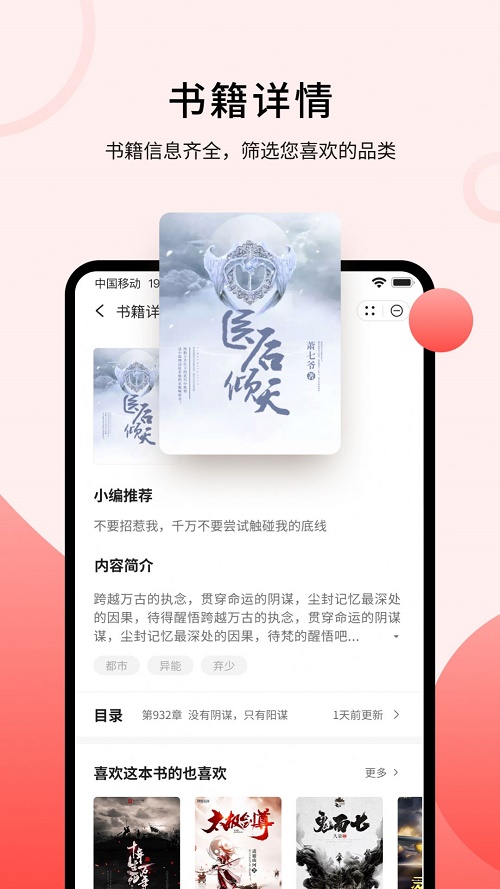 登阅小说2024  v4.06.00图1