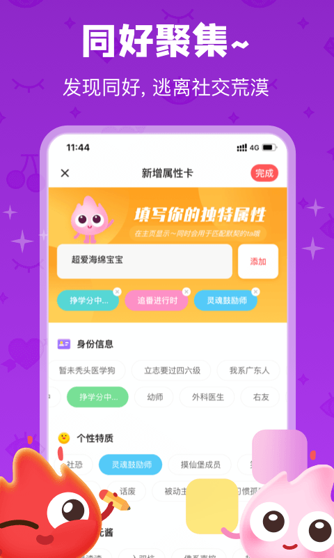 火花聊天app