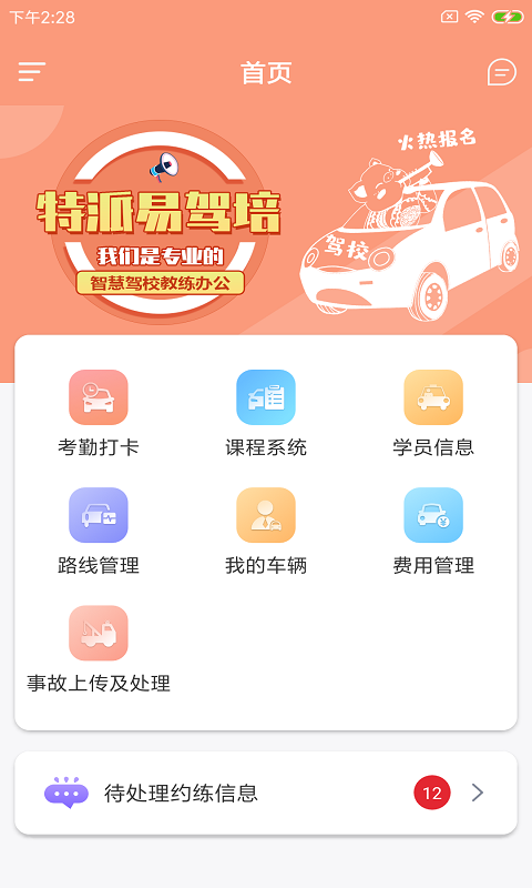 特派易驾培  v1.0.0图2