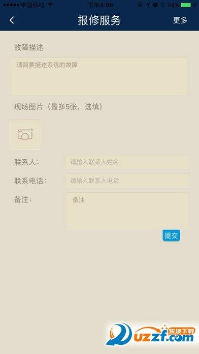 国安瑞  v2.0.0.0图3