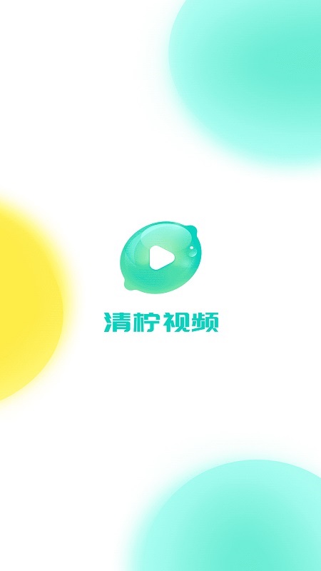 清柠视频最新版  v1.0.2图1