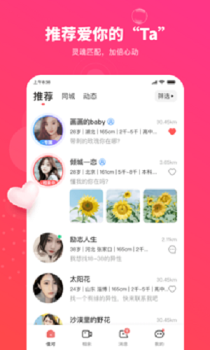 佳对交友  v1.0.0.1166图2