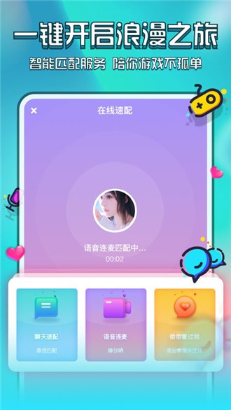 花都语撩官网  v2.2.5图2