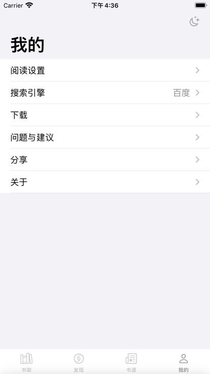 读不舍手导入书源  v1.0.1.5图3