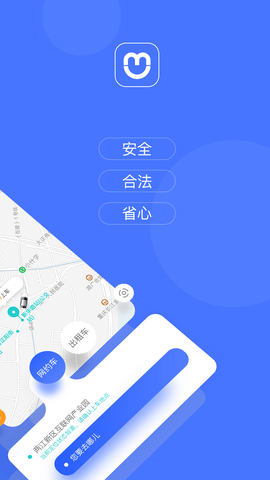 呼我出行  v3.6.9图3