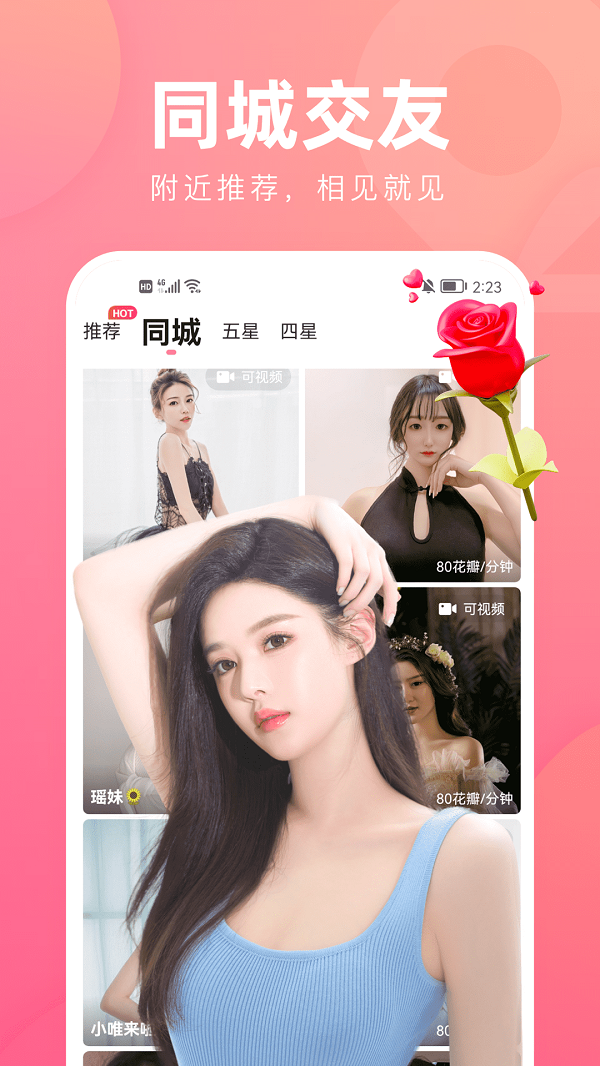 花间免费版  v12.8.00图1