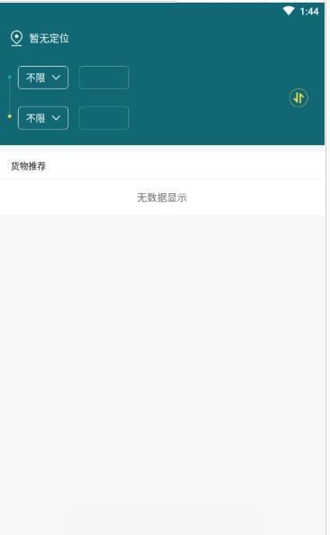 货搭搭商家版  v1.0图3