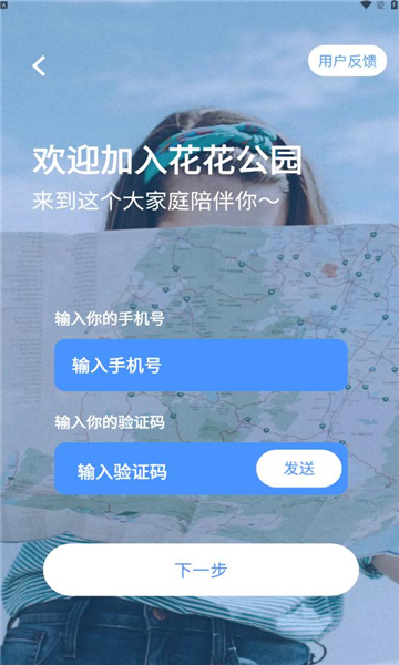 花花公园2023  v1.1.2图3