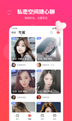 佳对交友  v1.0.0.1166图1