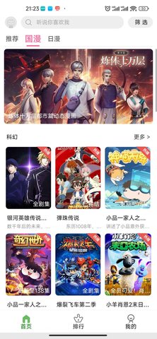 动漫星空  v1.0.1图1