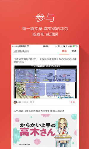 动漫头条  v2.0图2