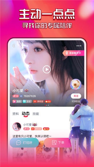 花都语撩2023  v2.2.5图3