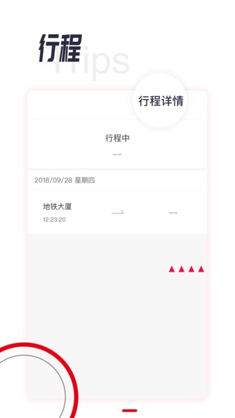 城轨易行平台  v1.5.1图2