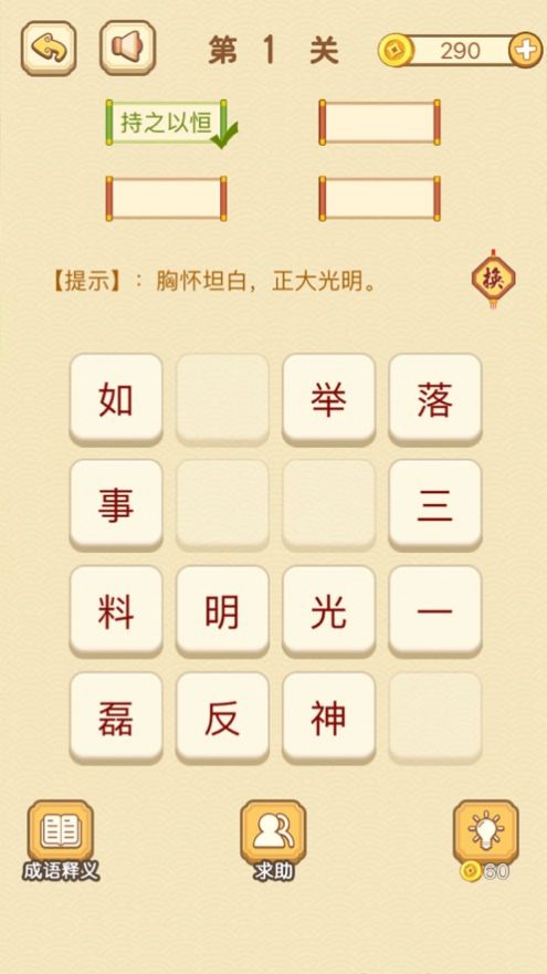 拼命猜成语红包版  v3.21.00图2