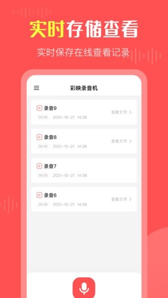 彩映录音机  v1.0.6图1