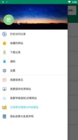 肥宅搜索  v2.0.3图1