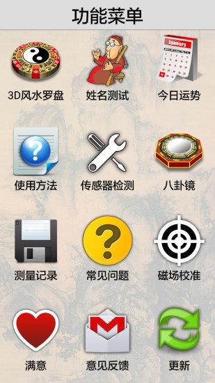 3D风水罗盘  v11.3.4图2