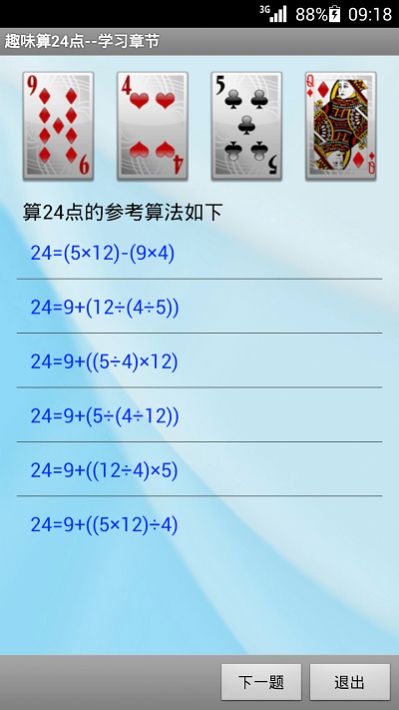 幼儿启蒙算术  v4.8图3