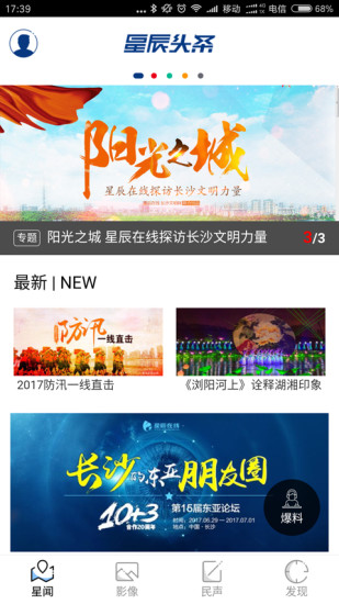 星辰头条  v1.0.10图1