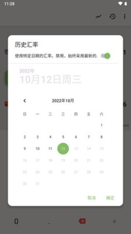 货币计算器  v1.17.4图2