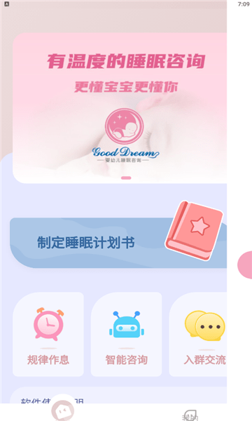 贝舒眠宝宝哄睡  v1.0.8图2