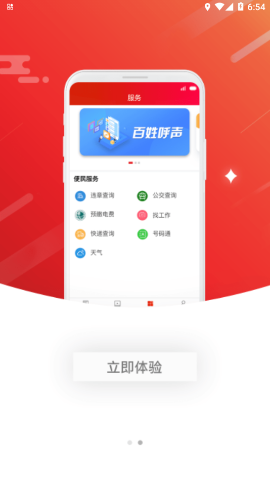 智慧衡南  v3.2图3