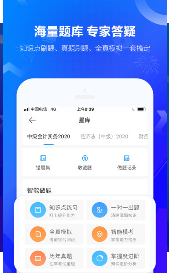 中华会计网校  v8.0.5图3