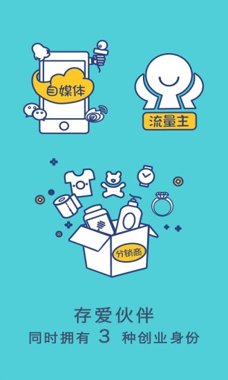 存爱伙伴  v3.0.2图3